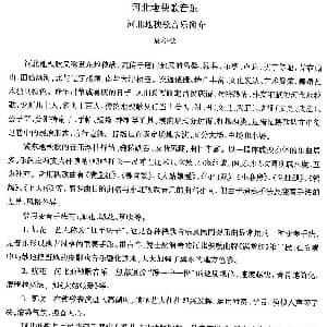 音乐简 河北地秧歌 中国民族民间舞曲选