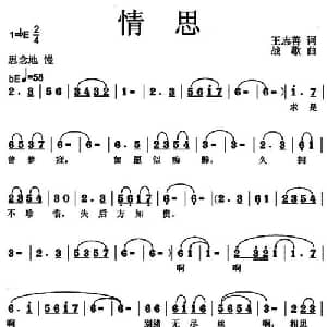 情思_通俗唱法乐谱_词曲:王志善 战歌