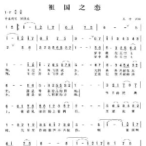 祖国之恋_美声唱法乐谱_词曲:木子 木子