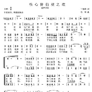 核心价值观之歌_儿歌乐谱_词曲:丁恩昌 孙绰