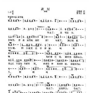离别_民歌简谱_词曲:王晓红 张良杰