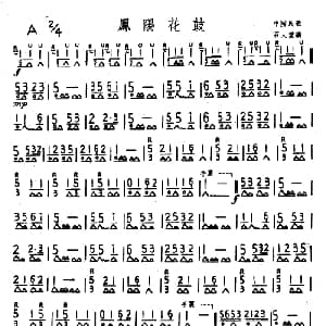 口琴谱 | 凤阳花鼓 石人望编曲版 安徽民歌 石人望编曲