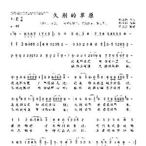 久别的草原_歌曲简谱_词曲:郉力均 郉力均