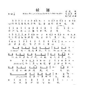 妖谭_歌曲简谱_词曲:冥凰 陈亦洺