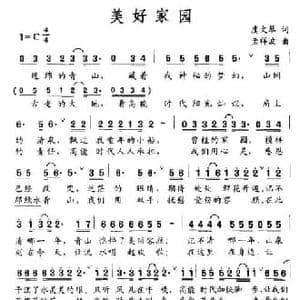 美好家园_民歌简谱_词曲:虞文琴 孟祥波