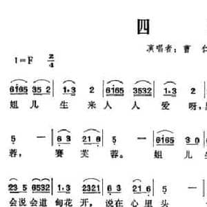 四季_民歌简谱
