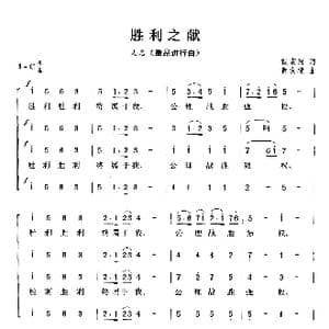 胜利之献_歌曲简谱_词曲:戴南冠 黄友棣