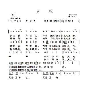 芦花_歌曲简谱_词曲:于凤瀛 于凤瀛