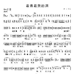 最香最美的酒_歌曲简谱_词曲:湛才 湛才