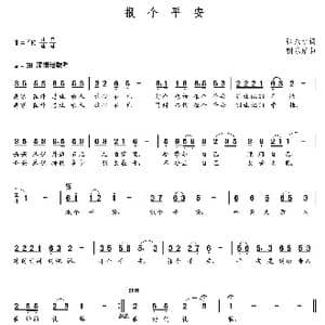报个平安_歌曲简谱_词曲:张永红 朝乐蒙