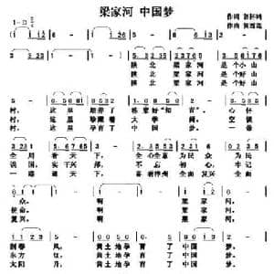 梁家河 中国梦_民歌简谱_词曲:郭怀鸿 贺雪莲
