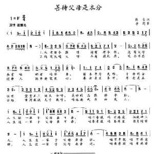 善待父母是本分_民歌简谱_词曲:佚名 李莉