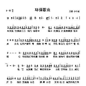 环保歌曲_歌曲简谱_词曲:佚名 佚名