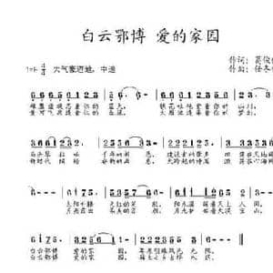 白云鄂博 爱的家园_民歌简谱_词曲:葛 娜仁托雅 任冬伟