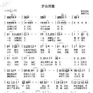 茅台酒歌_歌谱投稿_词曲:赵良田 桂慧飞