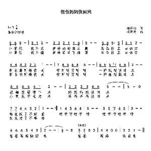 爸爸妈妈快回来_歌曲简谱_词曲:相相心 巫定定