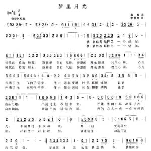 梦里月光_通俗唱法乐谱_词曲:杨璇 李崇德
