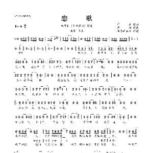 恋歌_歌曲简谱_词曲:于正 谭旋