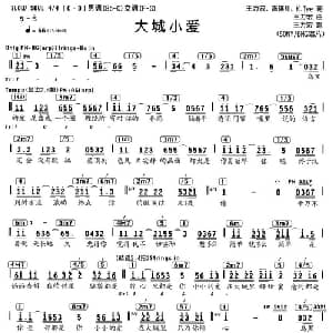 大城小爱_通俗唱法乐谱