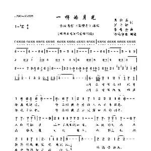一样的月光_歌曲简谱_词曲:吴念真,罗大佑 李寿全
