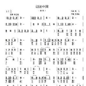 朗读中国_民歌简谱_词曲:葛玄 王德山