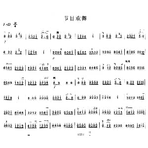 二胡谱 | 节日欢舞