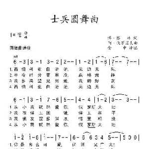 俄 士兵圆舞曲_歌谱投稿