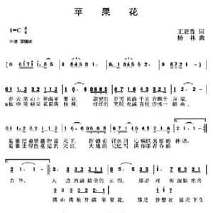 苹果花_民歌简谱_词曲:王亚哲 杨林