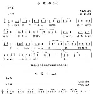 二人转谱 | 小放牛 王春凤