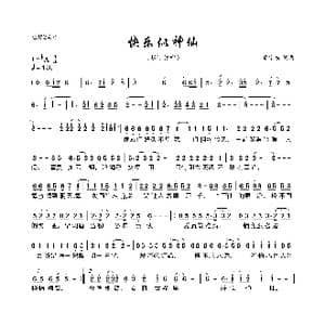 快乐似神仙_歌曲简谱_词曲:李宗盛 李宗盛
