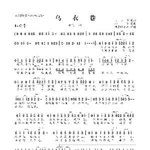 ​乌衣巷_歌曲简谱_词曲:马小瞳 小千