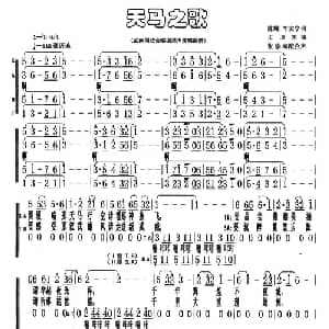 天马之歌_合唱歌谱_词曲:陈耀 车安宁 孟卫东曲 张崇海编合唱谱
