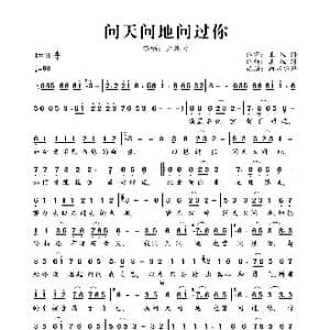 问天问地问过你_歌曲简谱_词曲:王桂海 王桂海