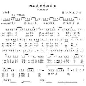 你是我梦中的月圆_歌曲简谱_词曲:甘霖 孙卫东