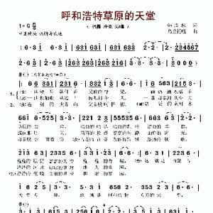 呼和浩特草原的天堂_歌谱投稿_词曲:韩志然 乌兰托嘎