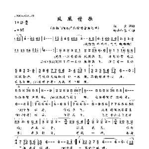 凤凰情歌_歌曲简谱_词曲:红尘 红尘