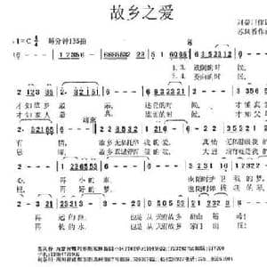 故乡之爱_民歌简谱_词曲:刘秦川 苏凤香