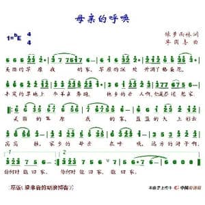 母亲的呼唤_歌谱投稿_词曲:绿萝雨林 李国喜