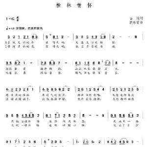 榆林情怀_民歌简谱_词曲:苗地 朝乐蒙