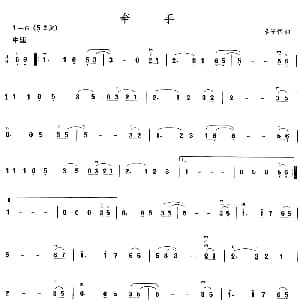 二胡谱 | 牵手 李子恒