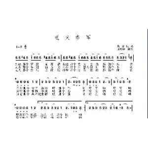 送夫参军_歌曲简谱