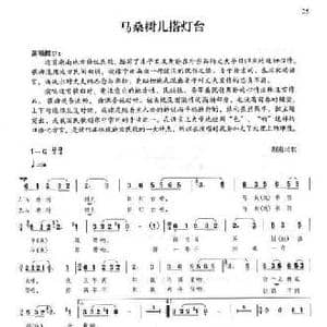 马桑树儿搭灯台_民歌简谱