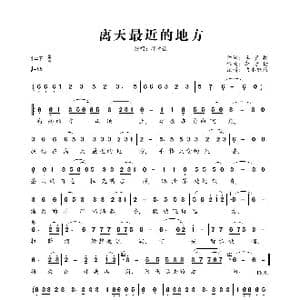 离天最近的地方_歌曲简谱_词曲:李贤树 李贤树