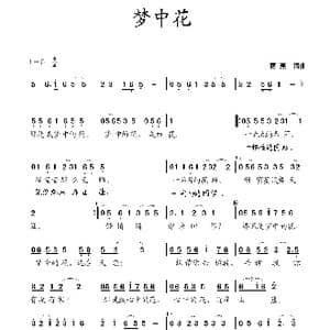 梦中花_歌曲简谱_词曲:蒋燕 蒋燕