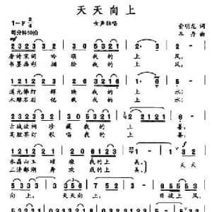 天天向上_民歌简谱_词曲:俞明龙 车丹