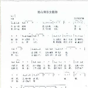 昆山音乐女教师_歌谱投稿_词曲:朱学松 朱学松