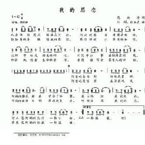 我的思恋_民歌简谱_词曲:范洪涛 刘玥 赵玉忠
