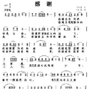 感谢_儿歌乐谱_词曲:静儿 曹莉