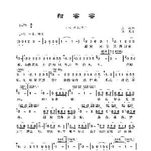 甜蜜蜜_歌谱投稿_词曲:庄奴 汤尼