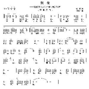 苦爱_歌谱投稿_词曲:张藜 许镜清